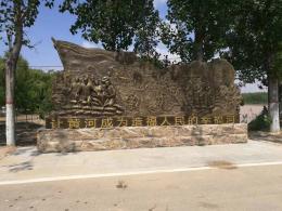 hj4385 大型浮雕——“黃河寧，天下平”_大型浮雕——“黃河寧，天下平”_濱州宏景雕塑有限公司